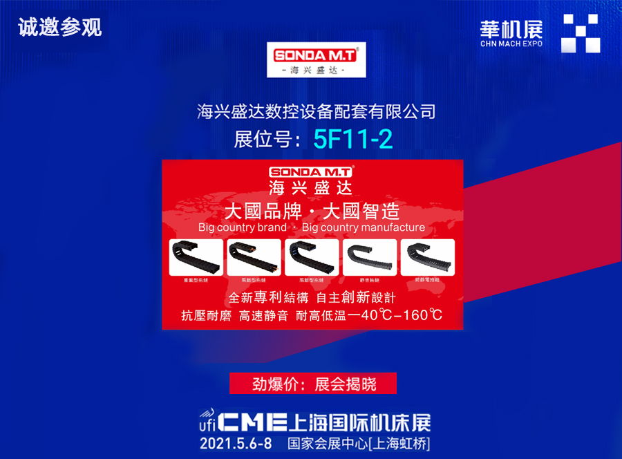 海兴LSTY雷速体育·(中国)官方网站-CME上海国际机床展